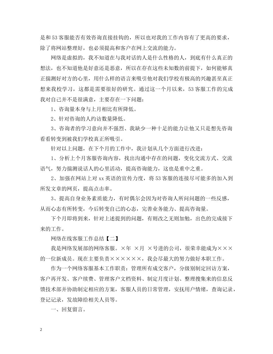 网络在线客服工作总结 _第2页