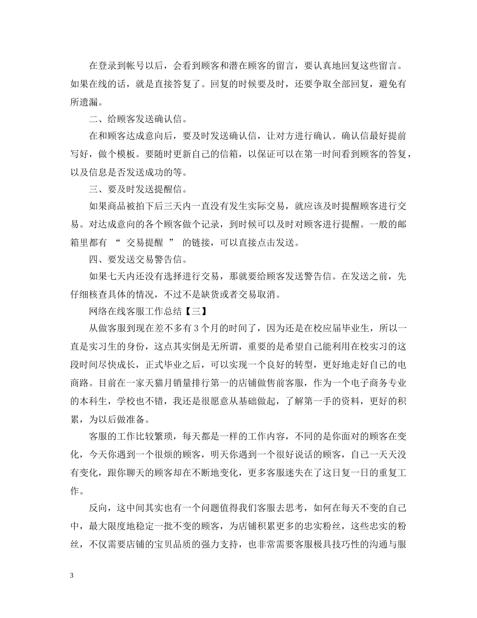 网络在线客服工作总结 _第3页