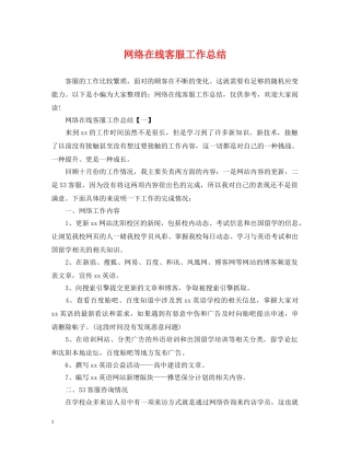 网络在线客服工作总结 