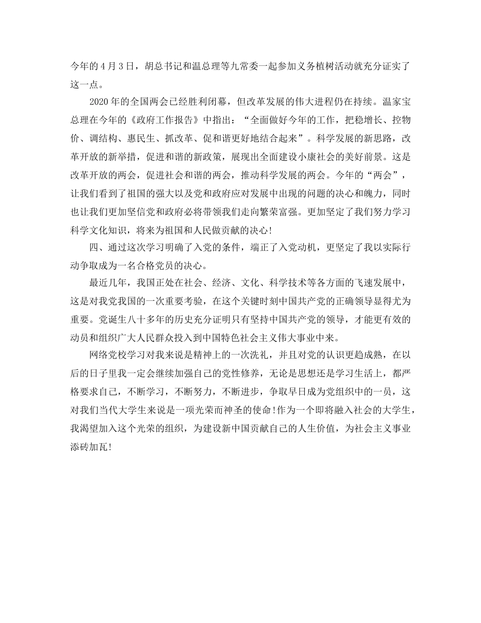 网络党校学习总结范文2024 _第2页