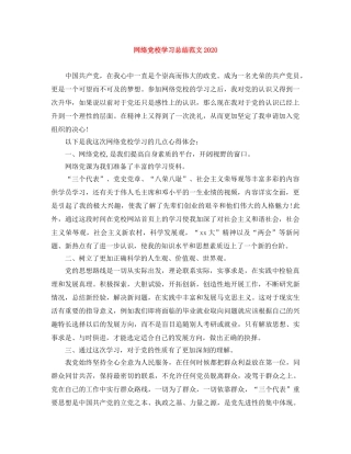 网络党校学习总结范文2024 