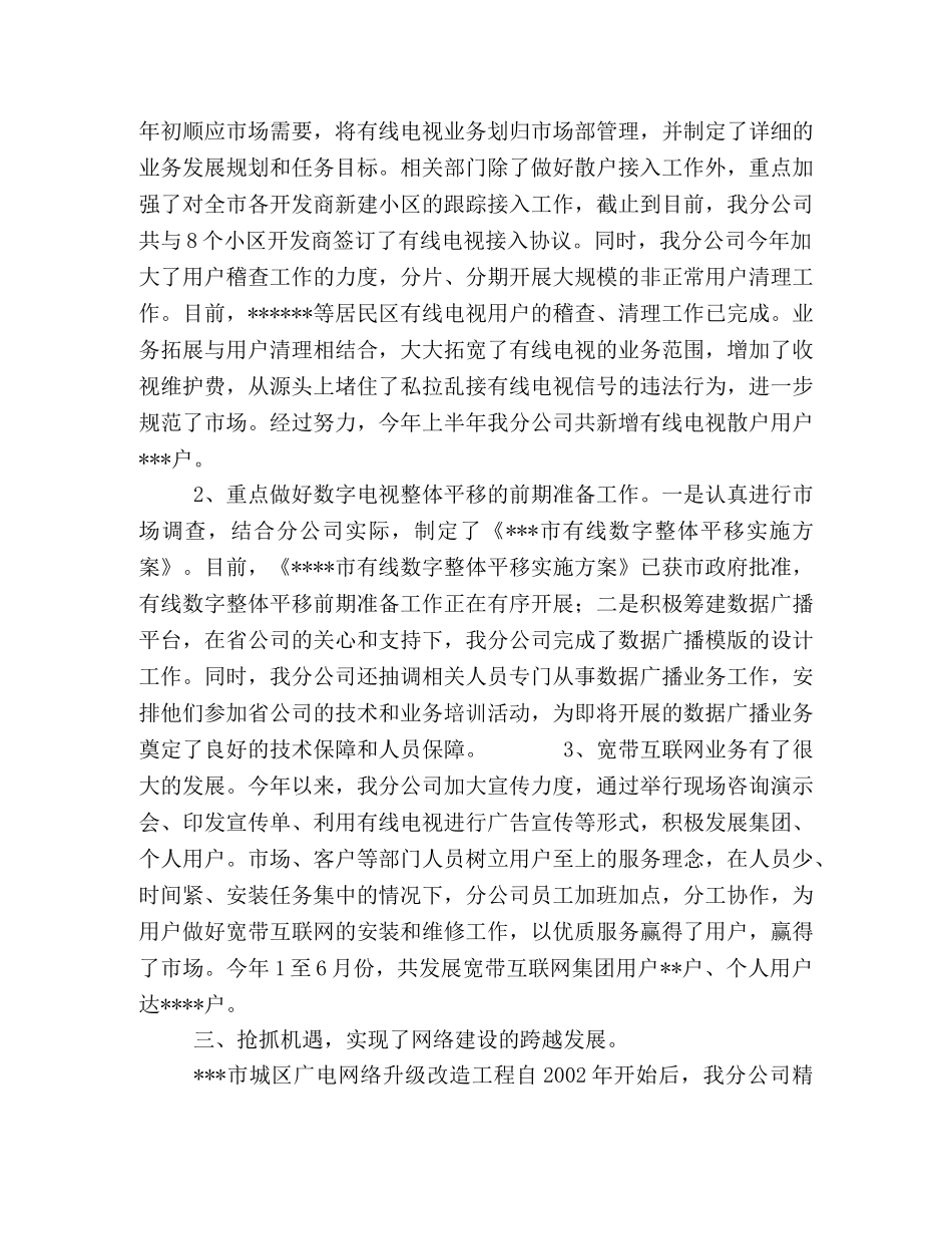 网络公司2024年上半年工作总结下半年工作计划 _第2页
