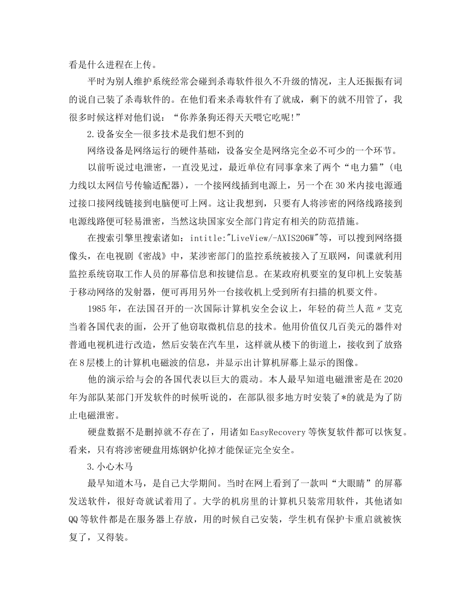 网络安全个人工作总结报告 _第2页