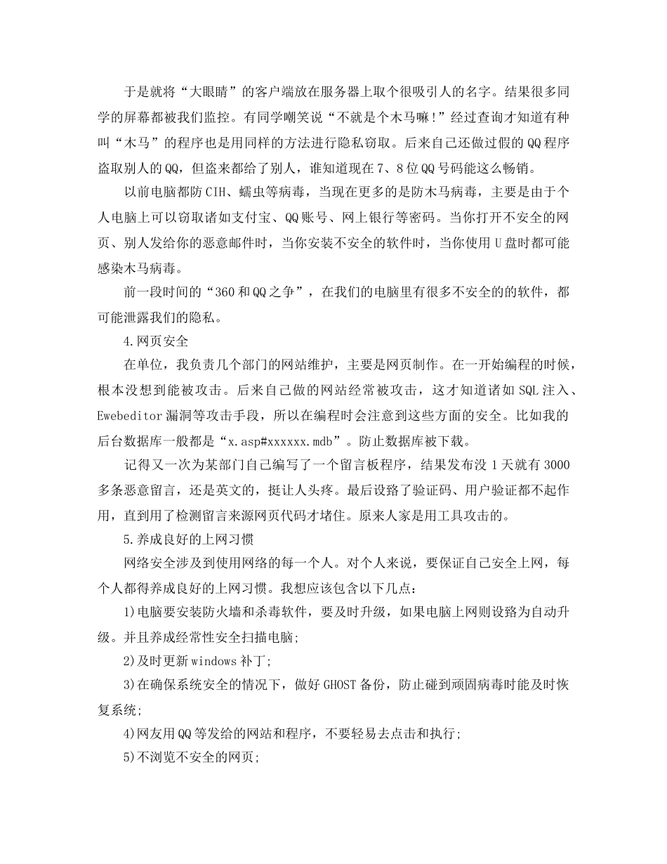 网络安全个人工作总结报告 _第3页