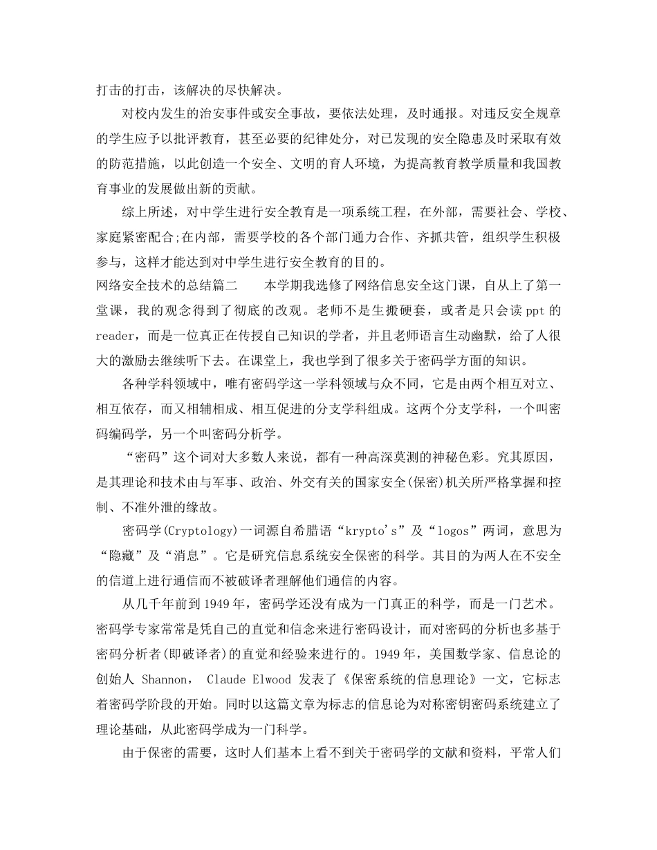 网络安全技术的总结 _第2页