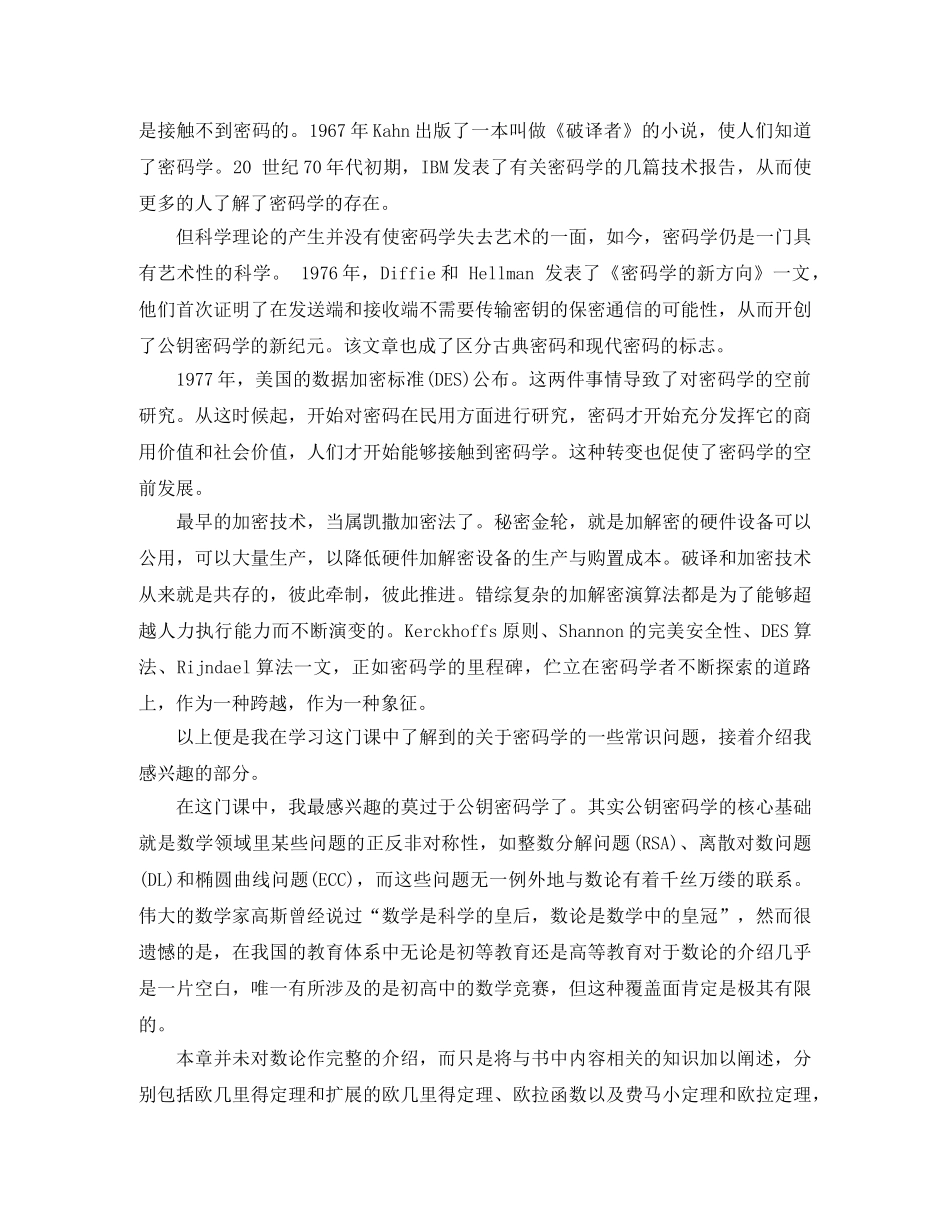网络安全技术的总结 _第3页