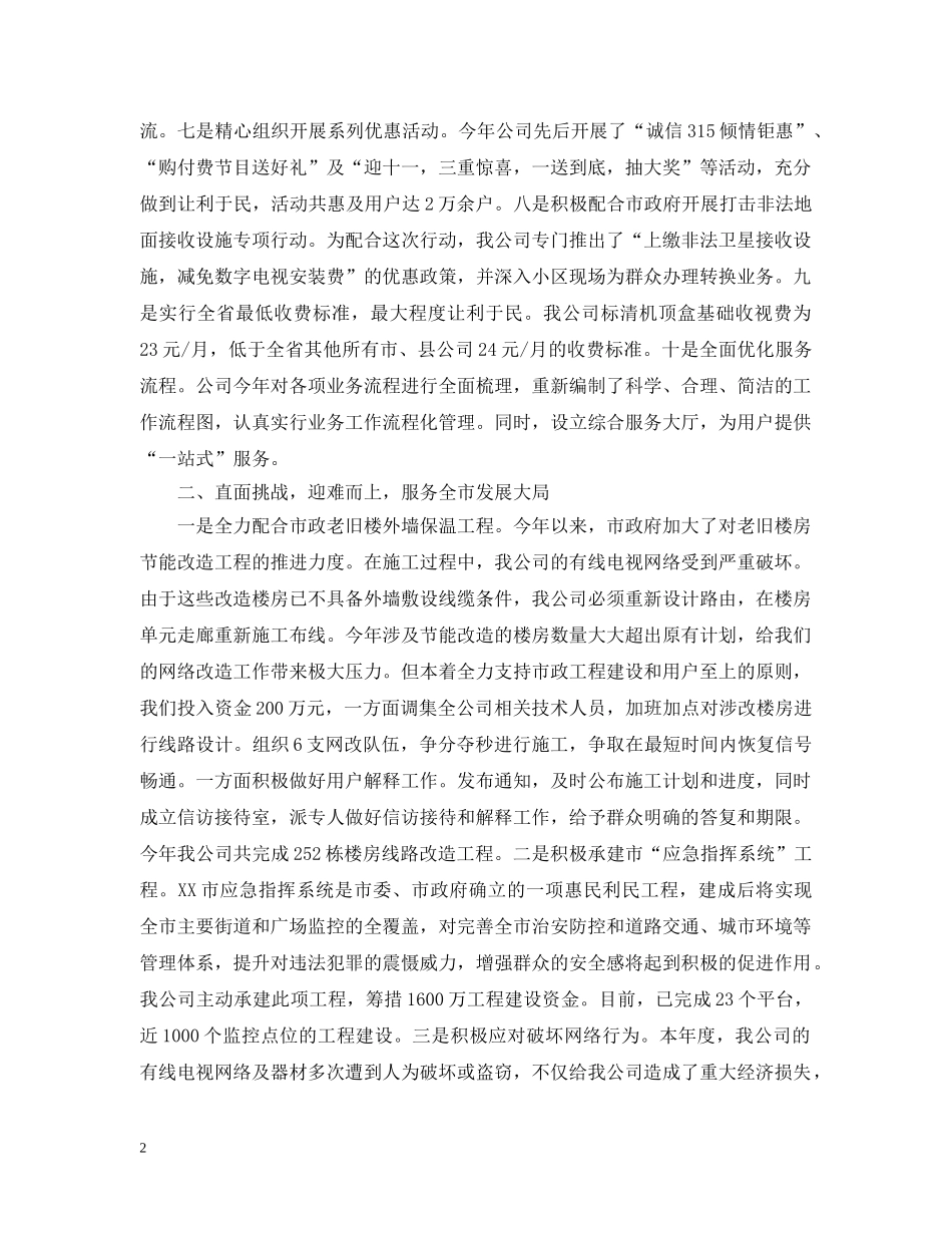 网络公司年度的工作总结 _第2页