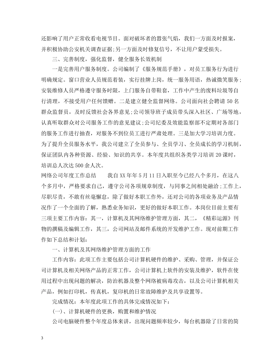 网络公司年度的工作总结 _第3页
