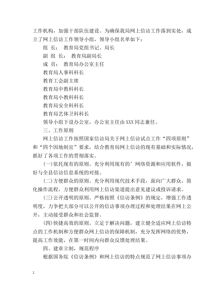 网络信访工作总结 _第2页
