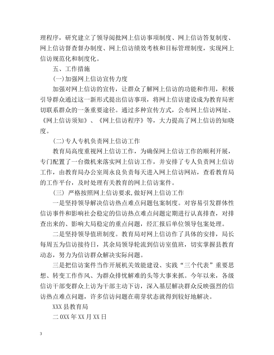 网络信访工作总结 _第3页
