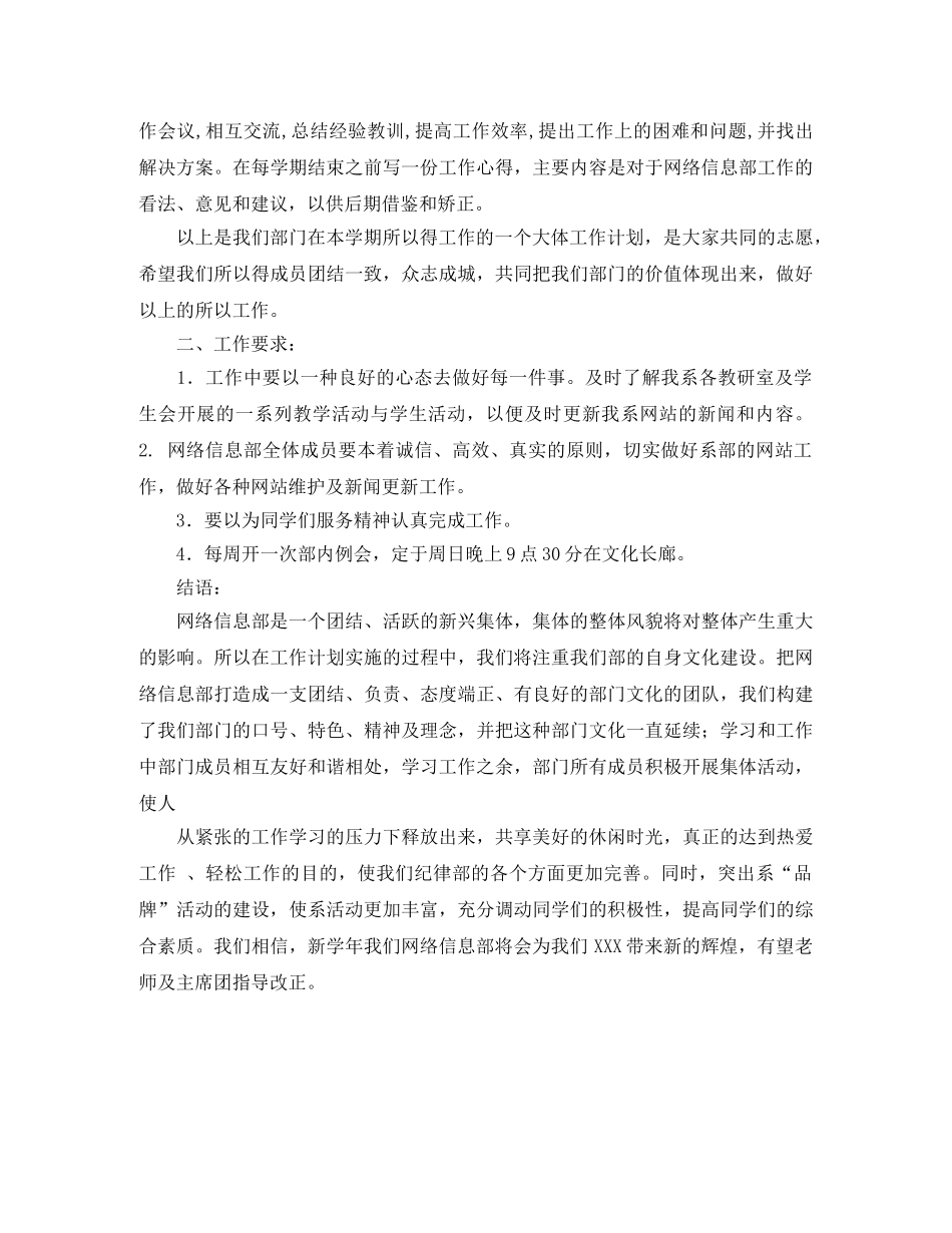 网络信息部工作计划范文 _第2页