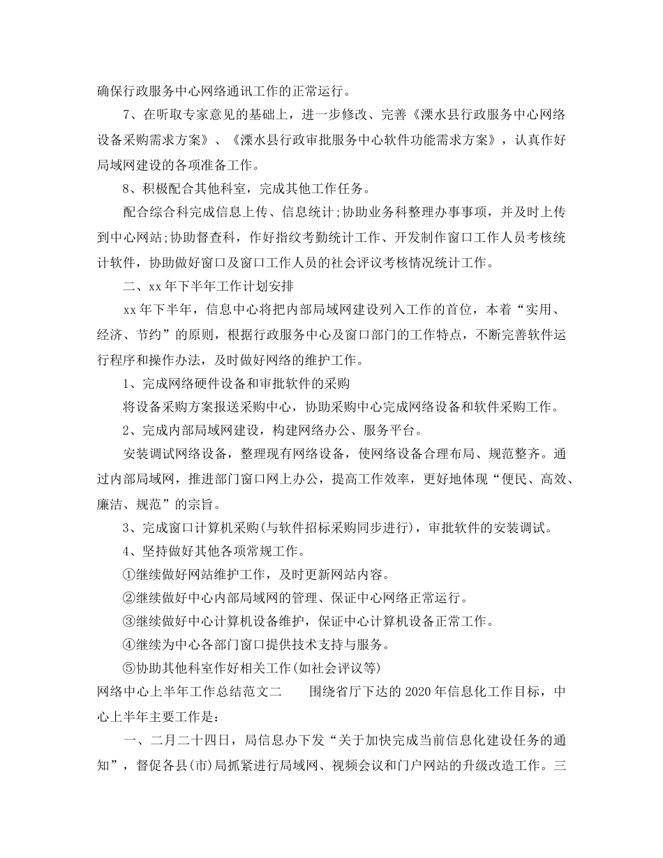 网络中心上半年工作总结 _第2页