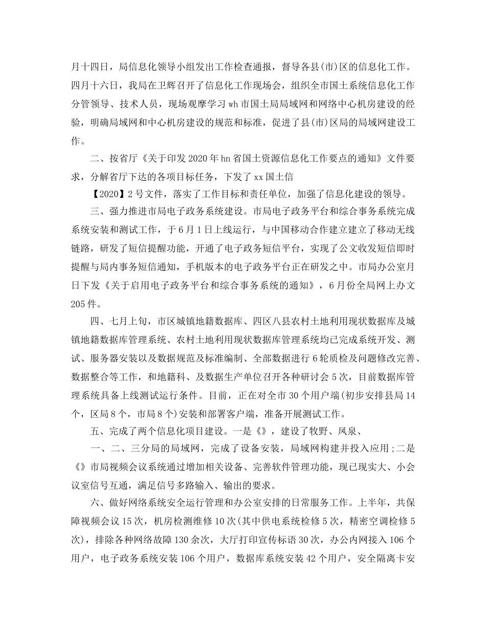 网络中心上半年工作总结 _第3页