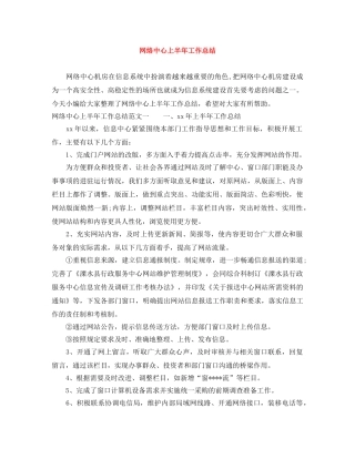 网络中心上半年工作总结 