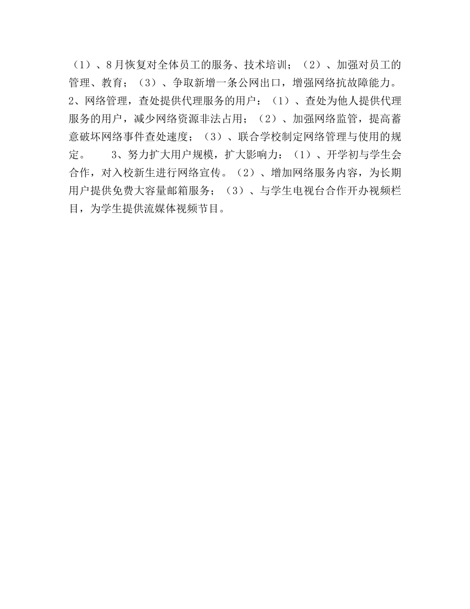 网络中心上半年工作总结 (2) _第2页