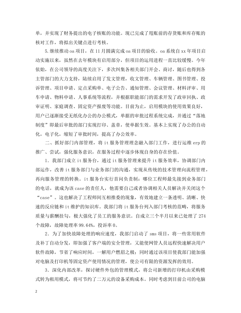 网管个人工作总结范文参考 _第2页