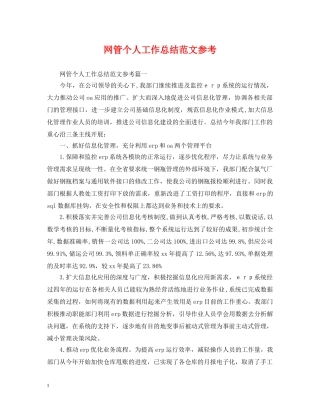 网管个人工作总结范文参考 