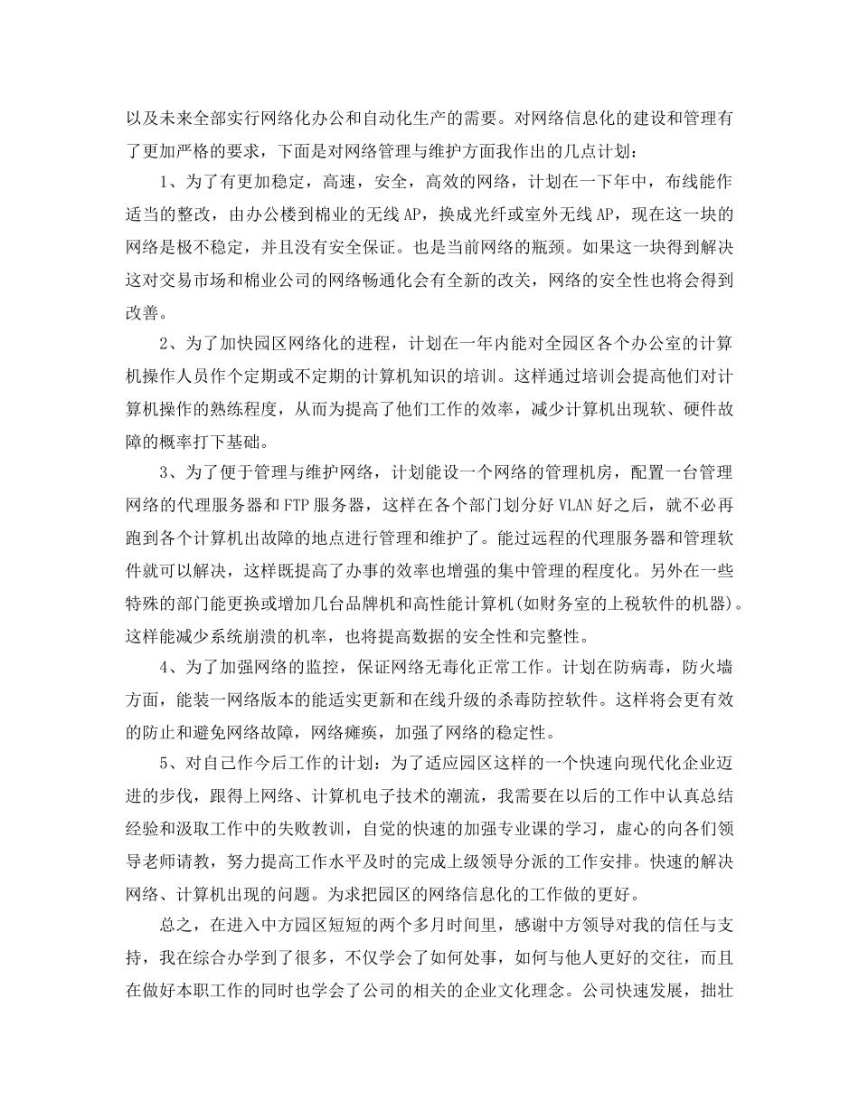 网管转正工作总结范文【三篇】 _第2页