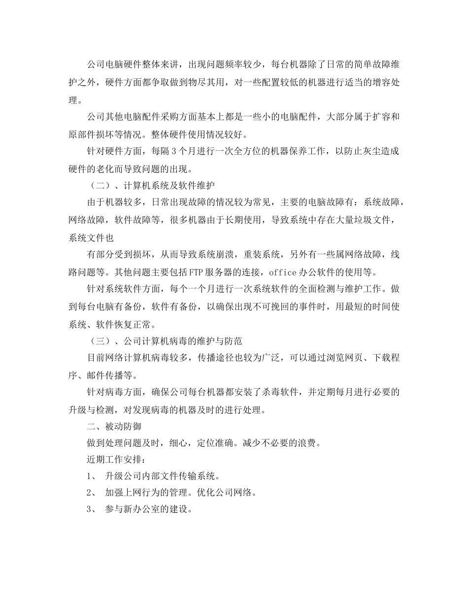 网管的工作计划范文 _第2页