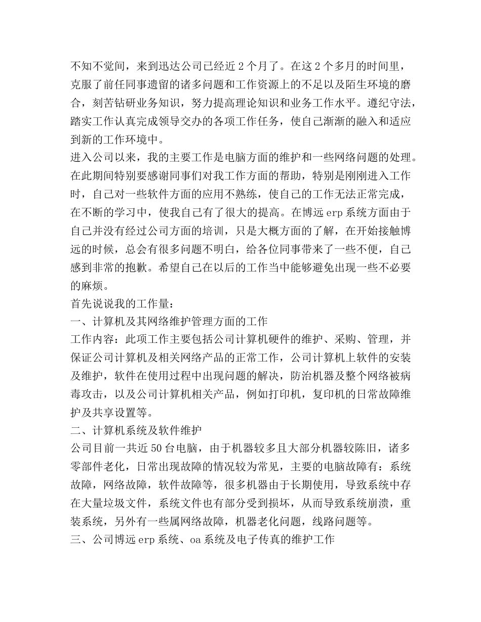 网管工作总结(精选多篇) _第2页