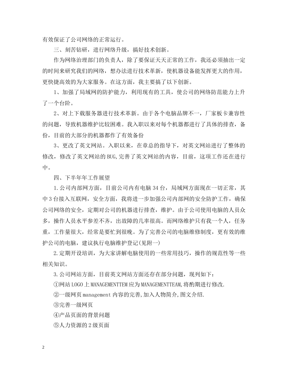 网管工作总结 _第2页