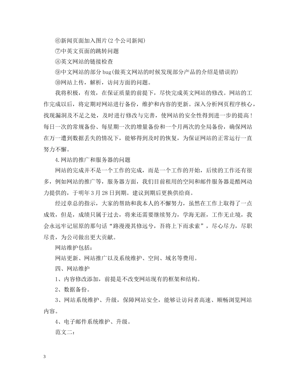 网管工作总结 _第3页