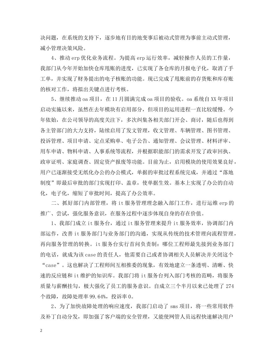 网管年度工作总结报告 _第2页