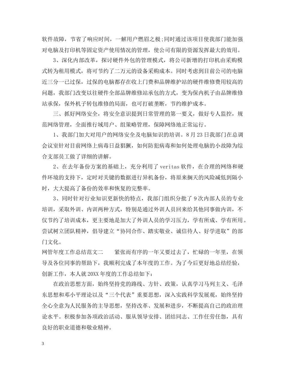 网管年度工作总结报告 _第3页