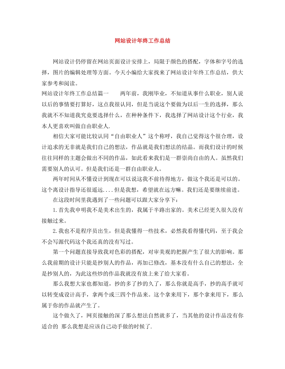 网站设计年终工作总结 _第1页