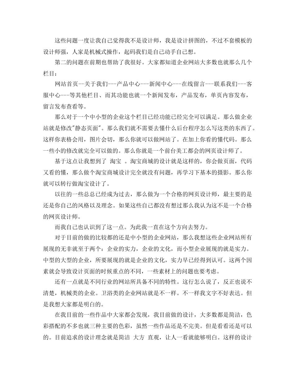 网站设计年终工作总结 _第2页