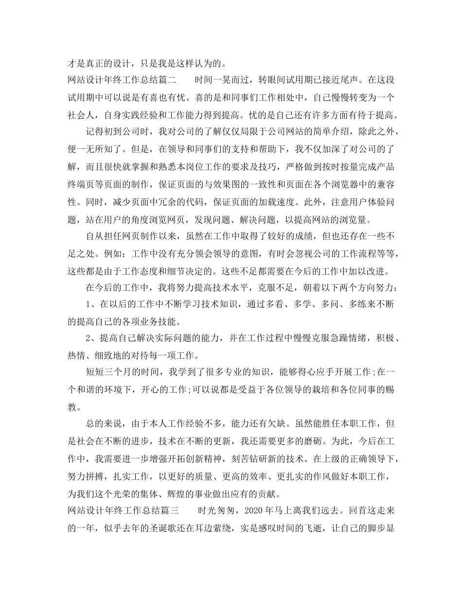 网站设计年终工作总结 _第3页