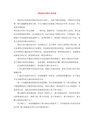 网站设计年终工作总结 