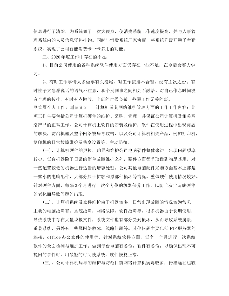网管周个人工作计划范文 _第2页