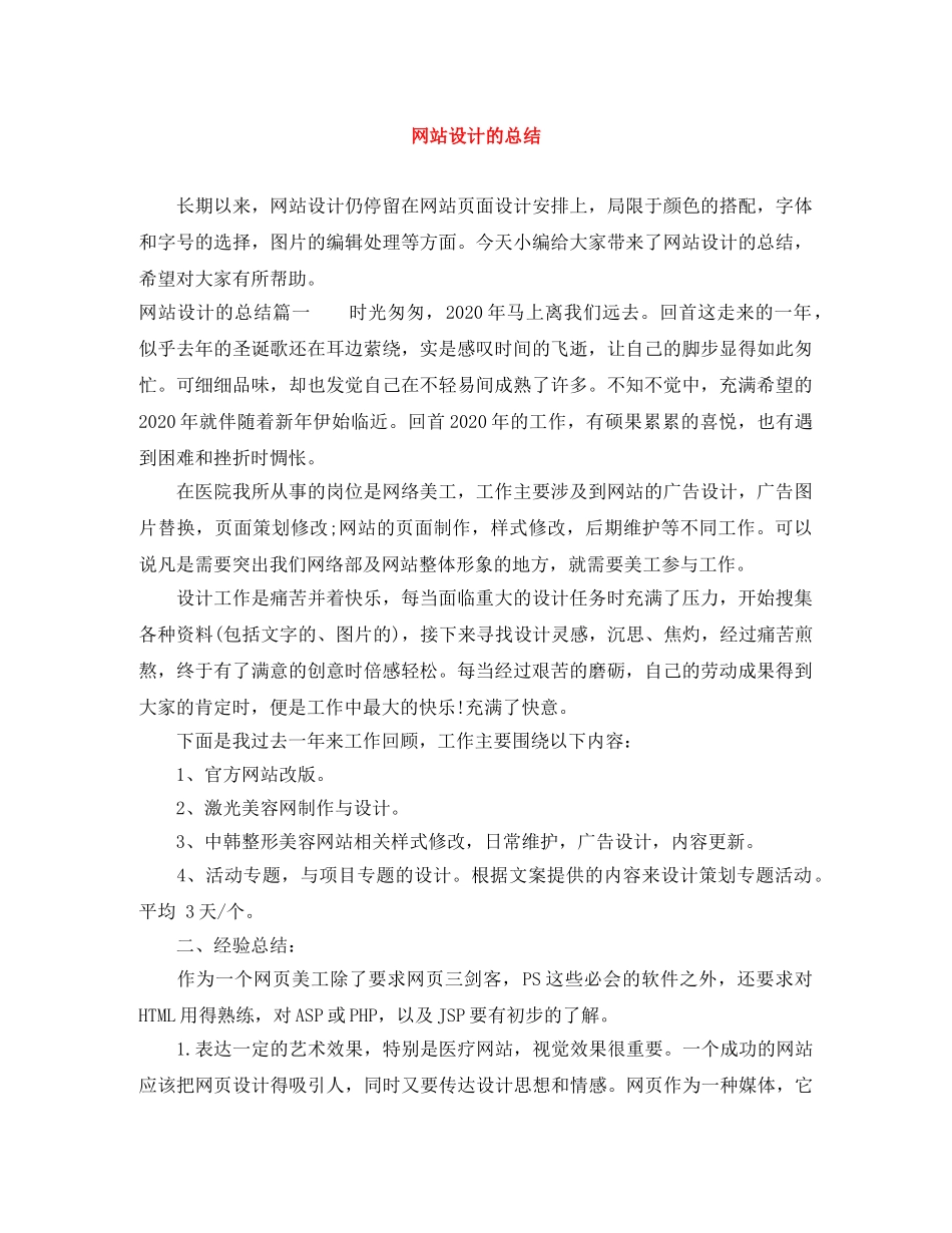 网站设计的总结 _第1页