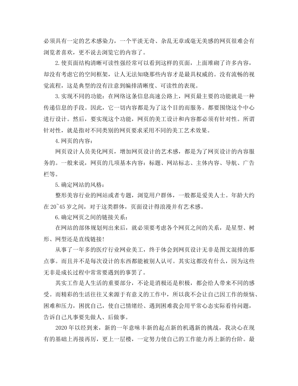 网站设计的总结 _第2页