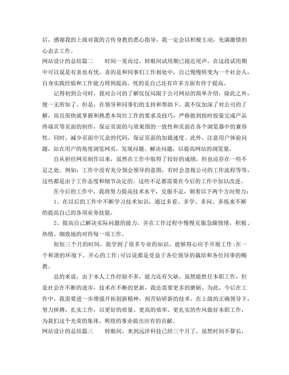 网站设计的总结 _第3页