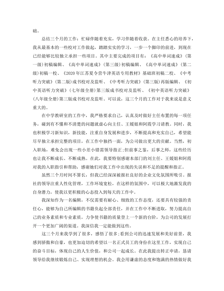 网站编辑转正工作总结范文【三篇】 _第3页