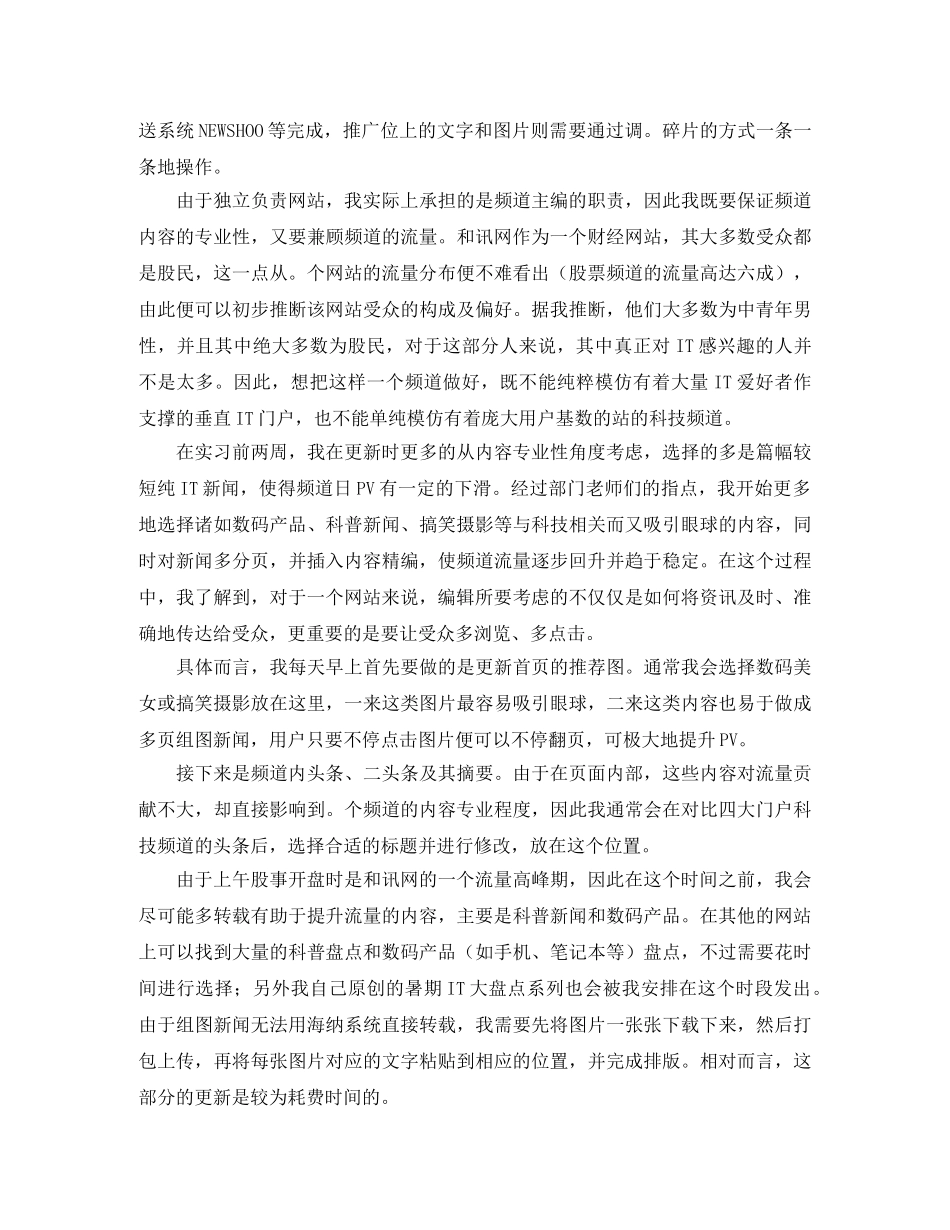 网站编辑的年度实习总结范文 _第2页