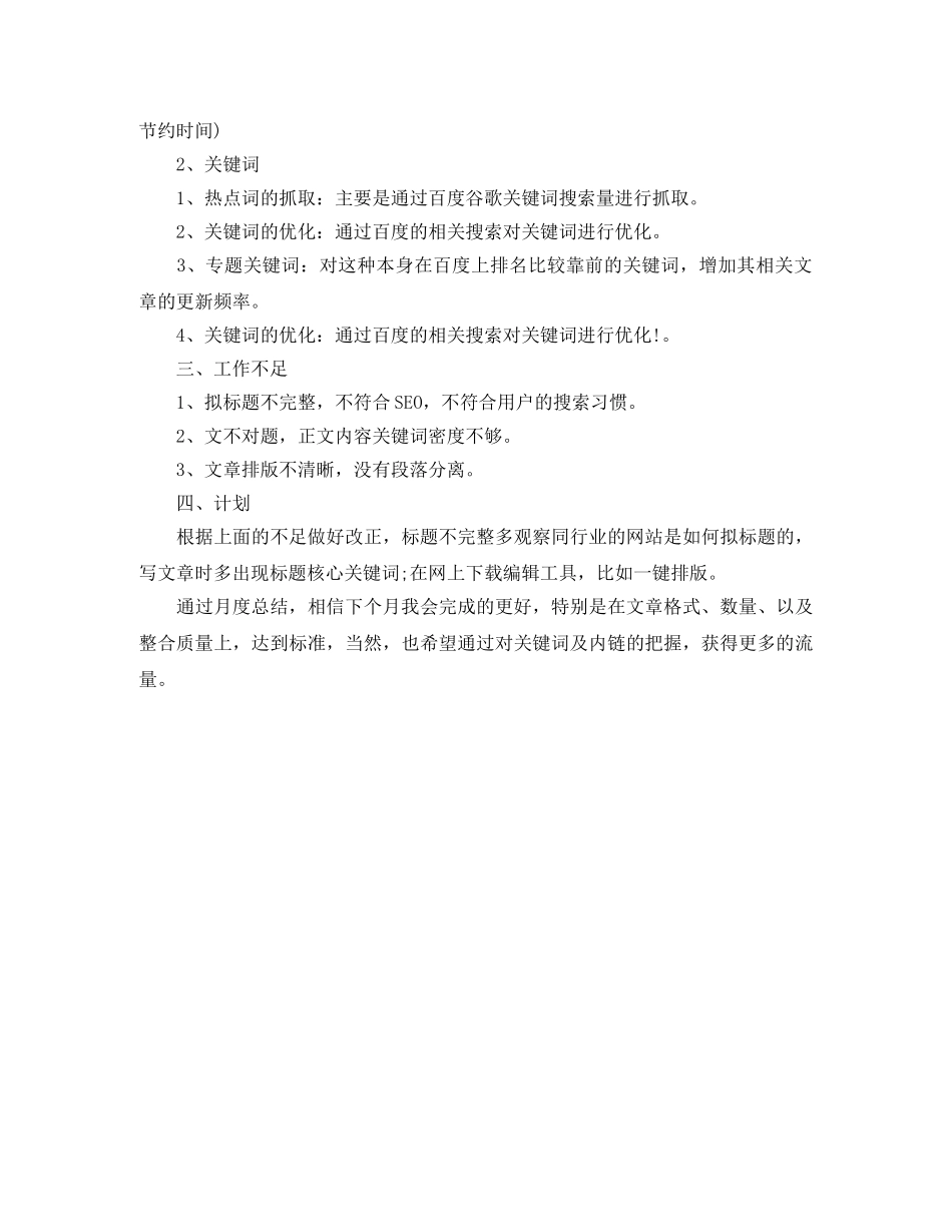 网站编辑新手月度总结 _第2页