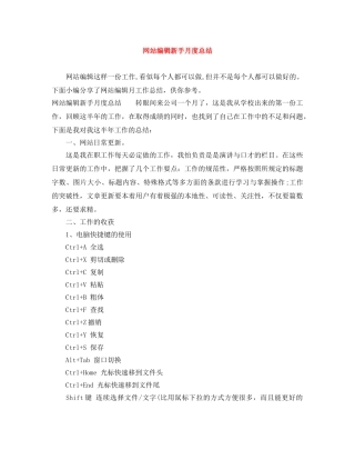 网站编辑新手月度总结 