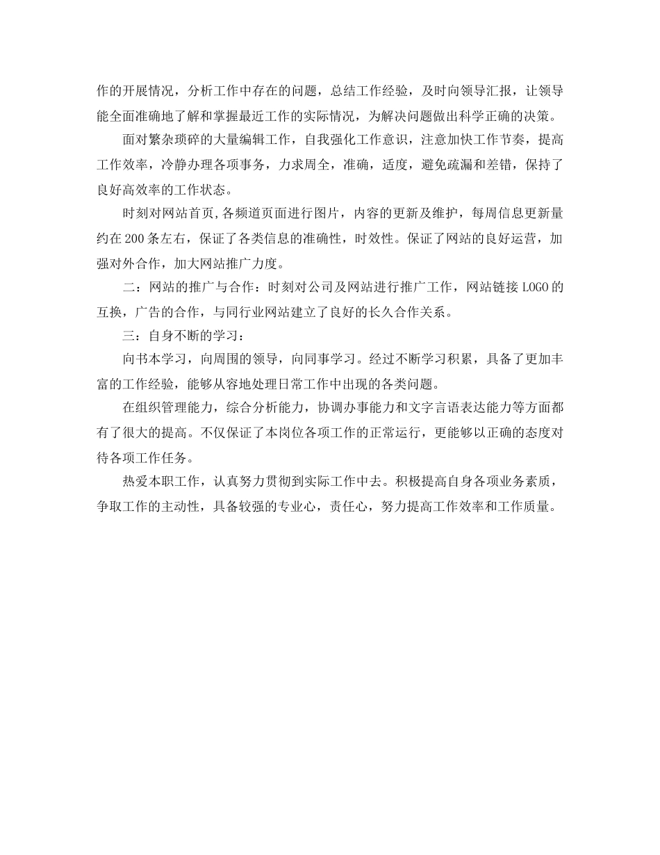 网站编辑年度考核个人总结 _第3页