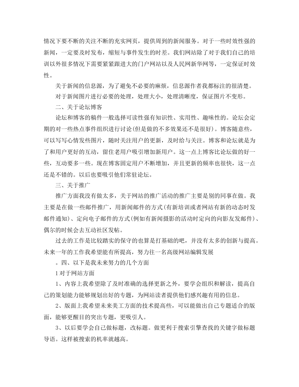 网站编辑年度个人工作总结范文【三篇】 _第2页