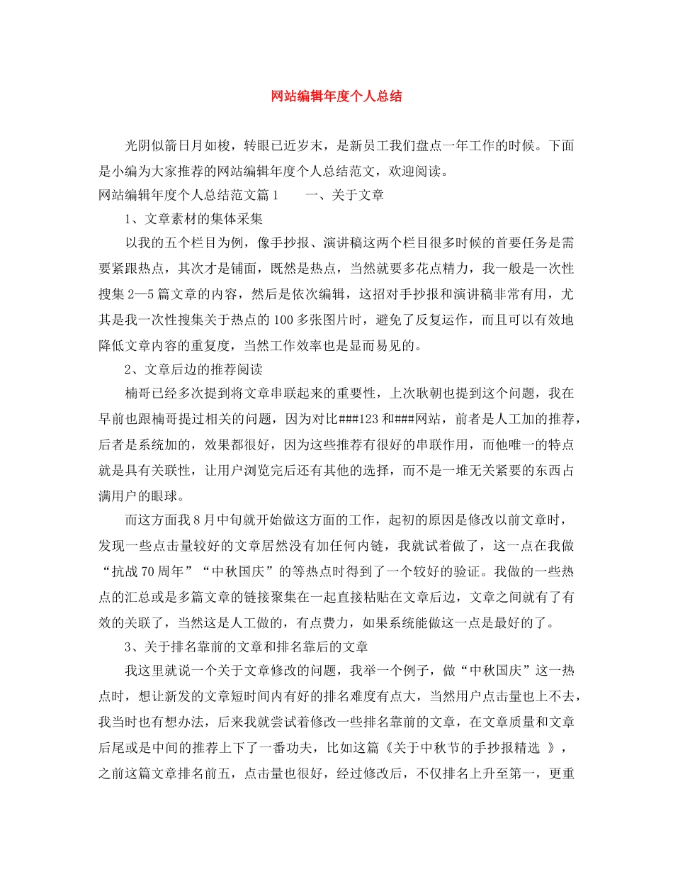 网站编辑年度个人总结 _第1页