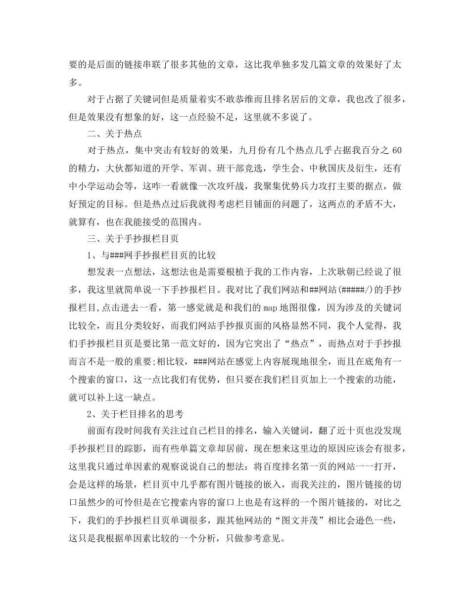 网站编辑年度个人总结 _第2页