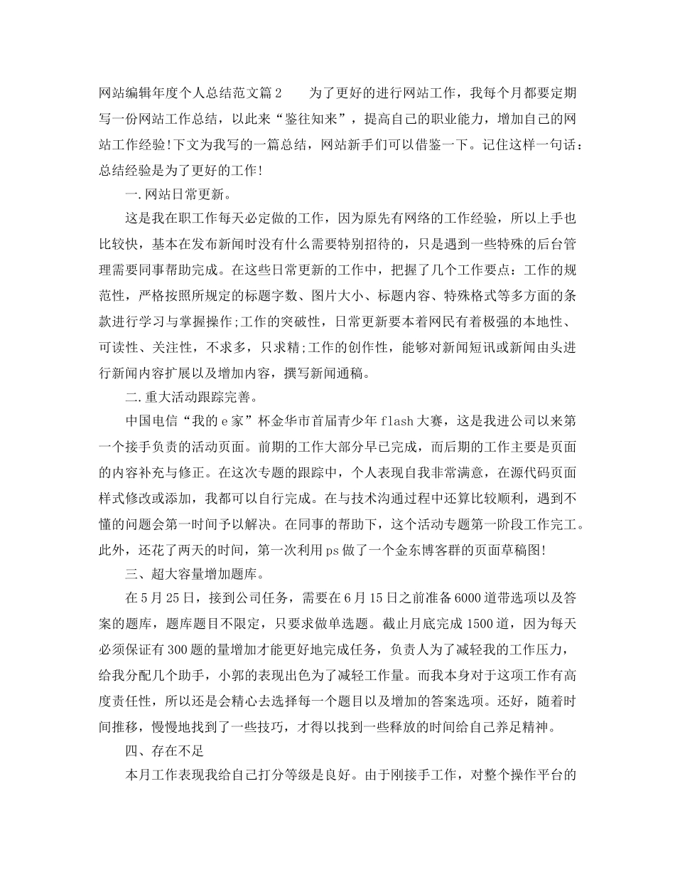 网站编辑年度个人总结 _第3页