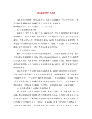 网站编辑年度个人总结 