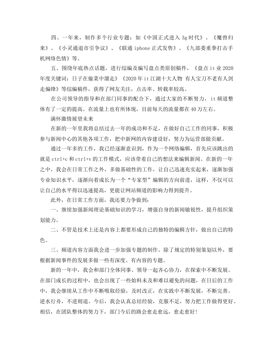 网站编辑年度工作总结范文 _第2页