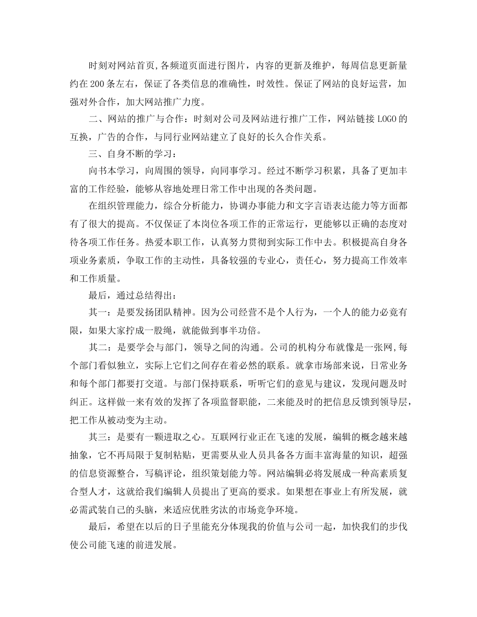 网站编辑年度工作总结 _第3页