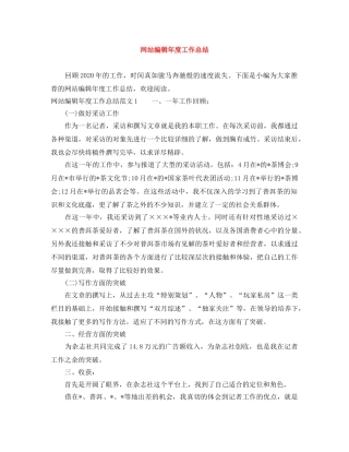 网站编辑年度工作总结 
