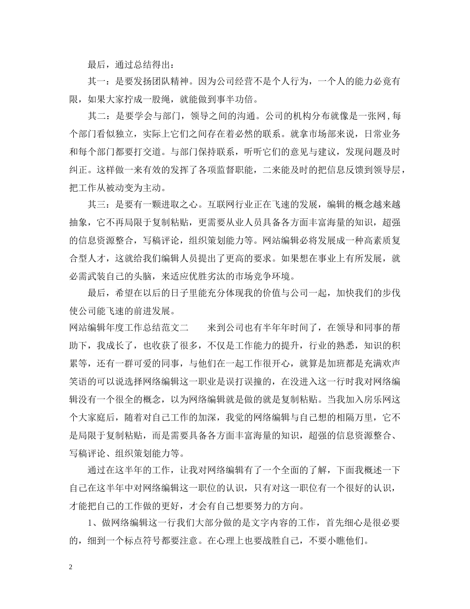 网站编辑年度工作总结2 _第2页